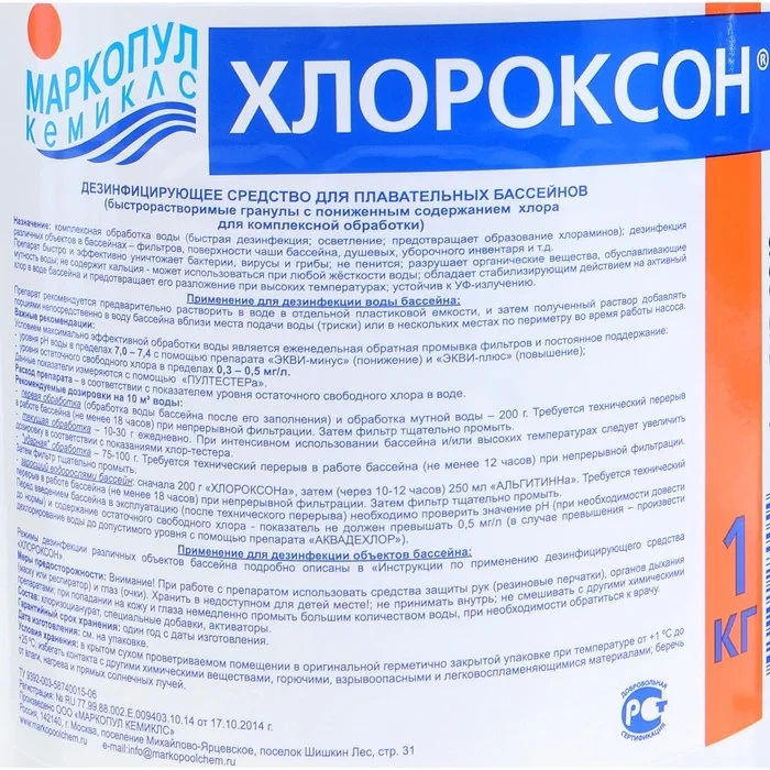 Хлороксон 1,0кг ведро, порошок в пакет.по 100г, комплексный.препарат для обработки и дизинфекции воды. - фото 2 - id-p162498656