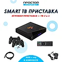 Игровая приставка + Smart TV TX9 Pro 2 в 1, фото 2