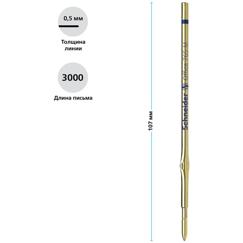 Стержень шариковый Schneider "Office 765" синий, 107мм, 1,0мм 176513 - фото 2 - id-p204013912
