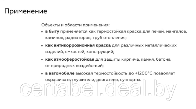 Эмаль термостойкая CERTA серебристо-серый 650°С 0,8кг - фото 3 - id-p117972111