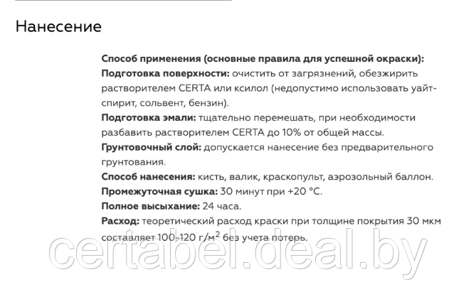 Эмаль термостойкая CERTA оранжевый (RAL 2004) 400°С 0,8кг - фото 3 - id-p117962632