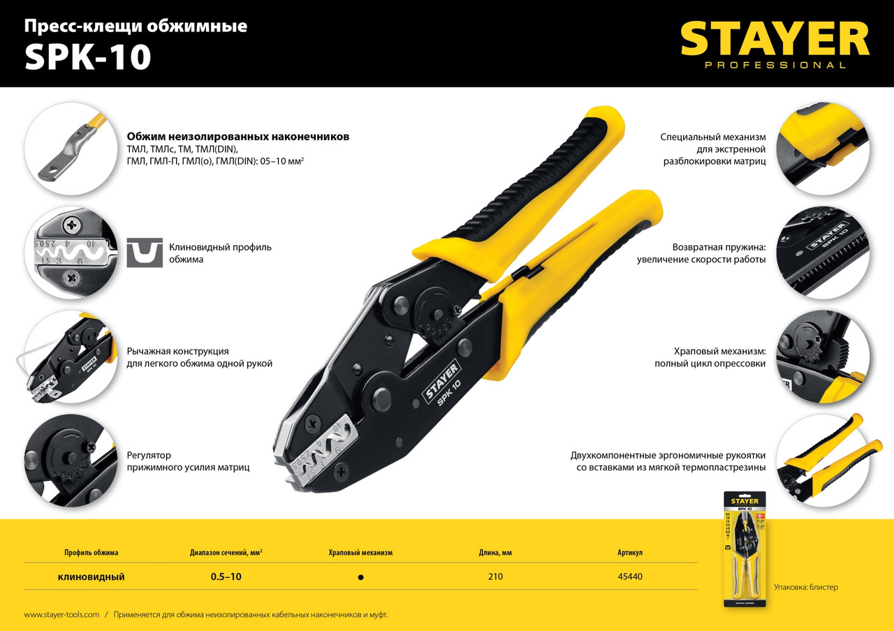 SPK-10 пресс-клещи для медных наконечников и гильз 0.5 - 10 мм.кв, STAYER Professional - фото 2 - id-p154888759