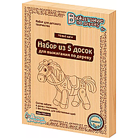 Набор из 5 досок для выжигания по дереву "Первые шаги"