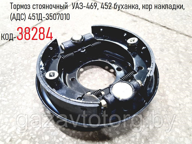Тормоз стояночный УАЗ-469, 452 буханка, кор накладки, (АДС) 451Д-3507010, фото 2