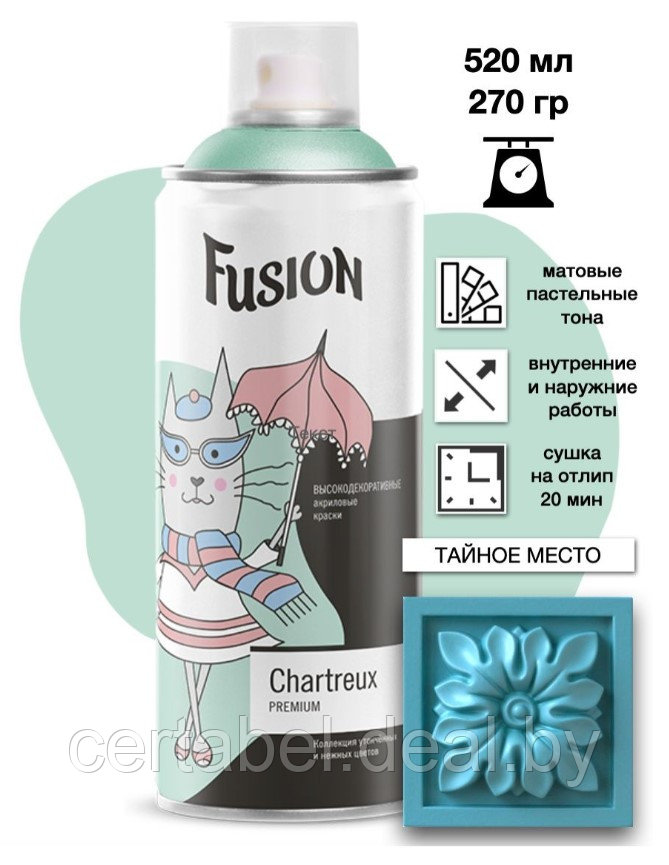 Аэрозольная краска Fusion Chartreux "тайное место" аэрозоль 520мл - фото 1 - id-p119412451