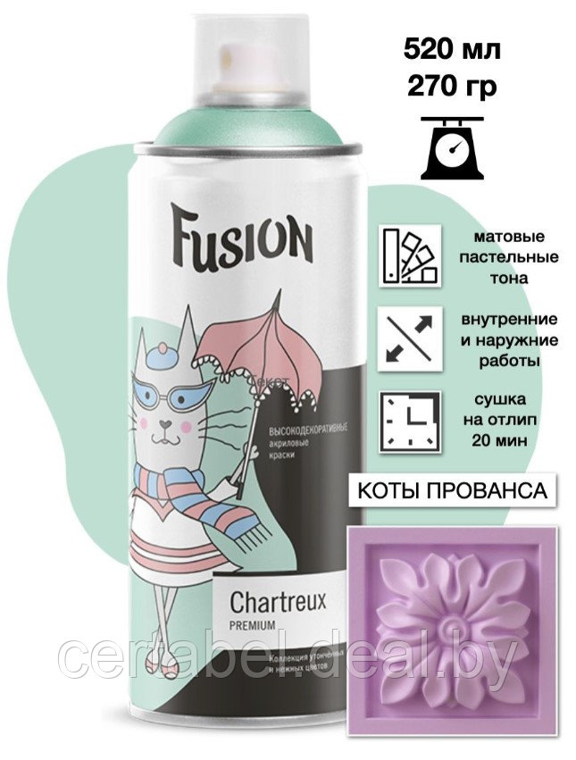 Аэрозольная краска Fusion Chartreux "коты прованса" аэрозоль 520мл - фото 1 - id-p158073359