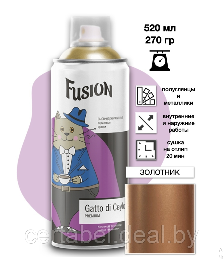 Аэрозольная краска Fusion Gatto di Ceylon "золотник" аэрозоль 520мл - фото 1 - id-p119338796