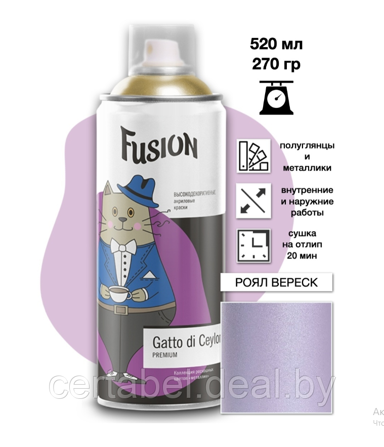 Аэрозольная краска Fusion Gatto di Ceylon "роял вереск" аэрозоль 520мл - фото 1 - id-p119340597