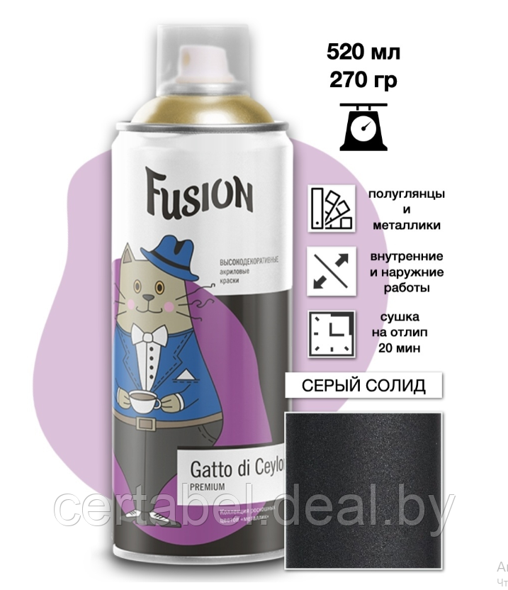 Аэрозольная краска Fusion Gatto di Ceylon "серый солид" аэрозоль 520мл - фото 1 - id-p119349082