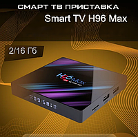 Телевизионная андроид приставка Smart TV H96 Max, Android 9, 4K UltraHD 2G/16Gb с пультом ДУ