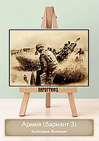 Картины и портреты (выжигание на холсте) Армия (Вариант 3) А4 (21х30см). деревянные под заказ