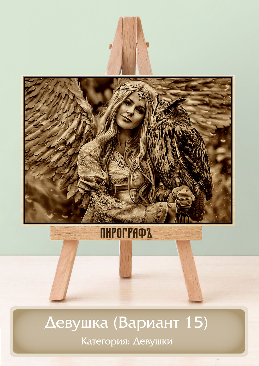 Картины и портреты (выжигание на холсте) Девушка (Вариант 15) А3 (30х40см).  деревянные под заказ
