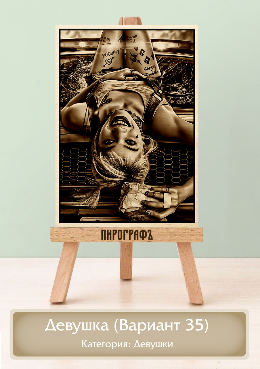 Картины и портреты (выжигание на холсте) Девушка (Вариант 35) А3 (30х40см).  деревянные под заказ