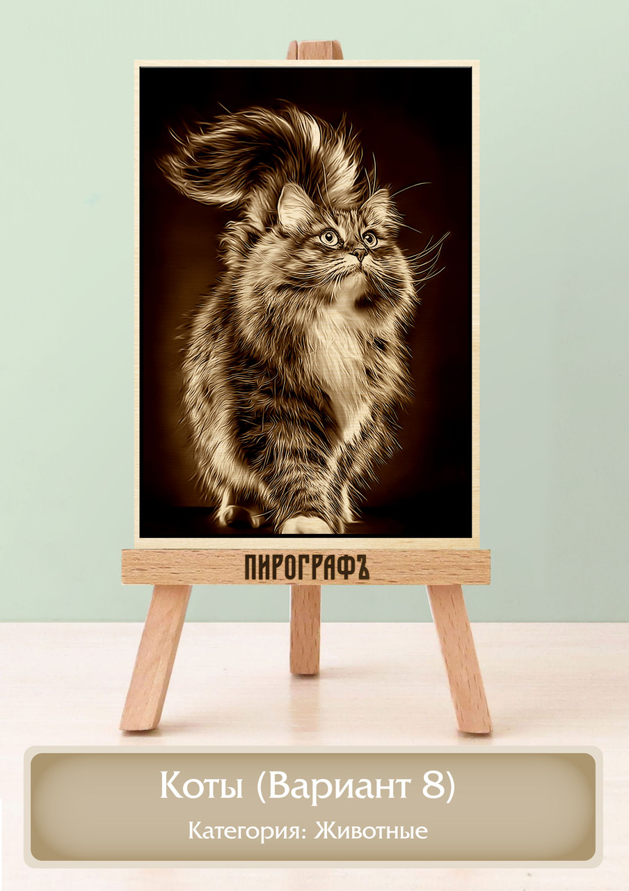 Картины и портреты (выжигание на холсте) Коты (Вариант 8) А4 (21х30см).  деревянные под заказ