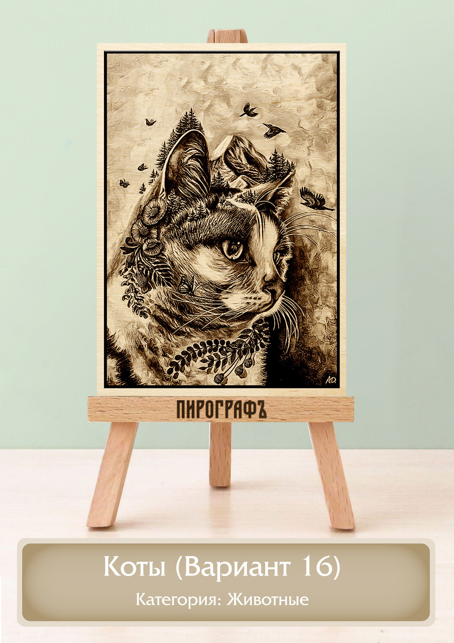 Картины и портреты (выжигание на холсте) Коты (Вариант 16) А4 (21х30см).  деревянные под заказ