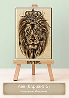 Картины и портреты (выжигание на холсте) Лев (Вариант 5) А4 (21х30см).  деревянные под заказ