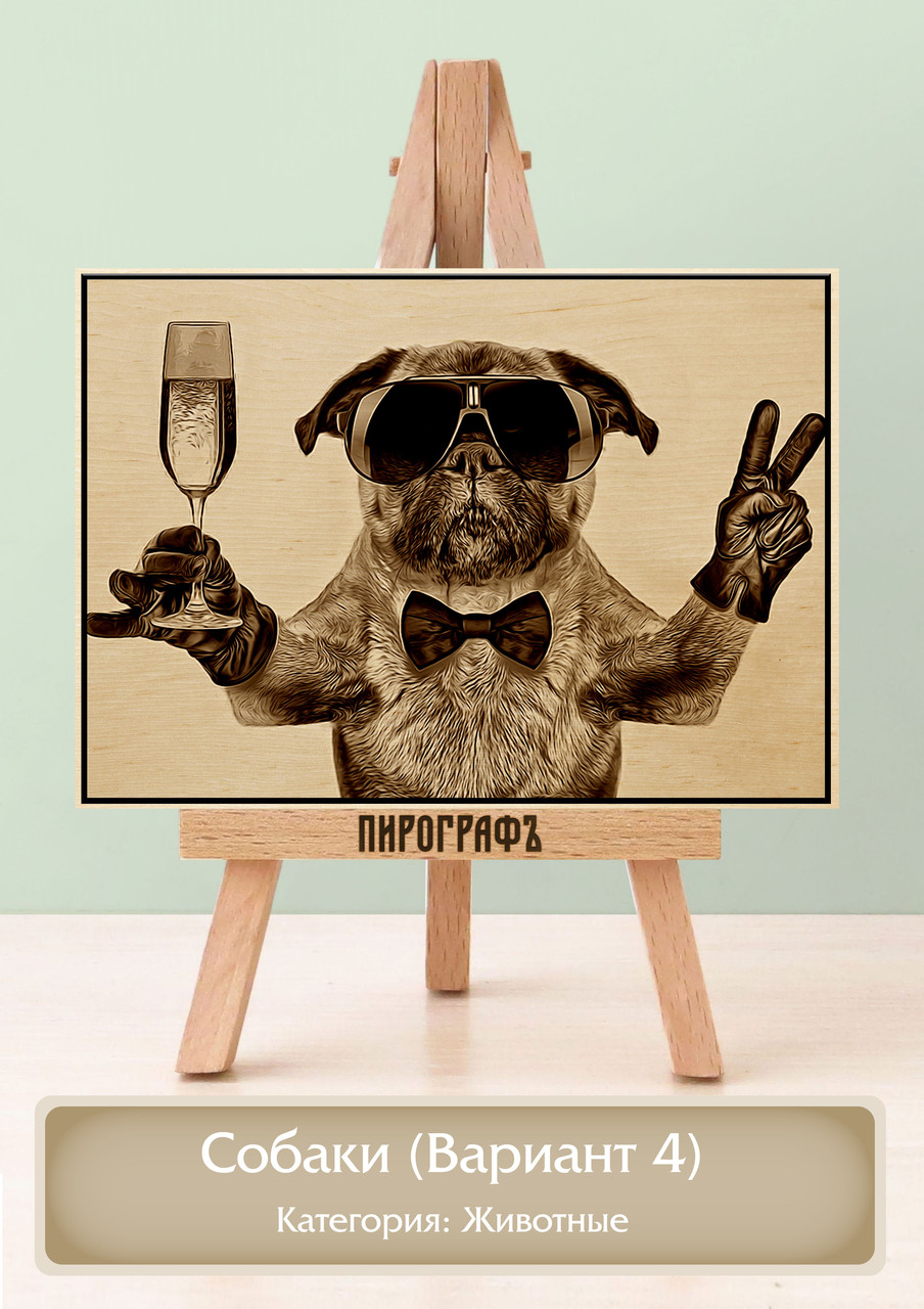 Картины и портреты (выжигание на холсте) Собаки (Вариант 4) А3 (30х40см).  деревянные под заказ