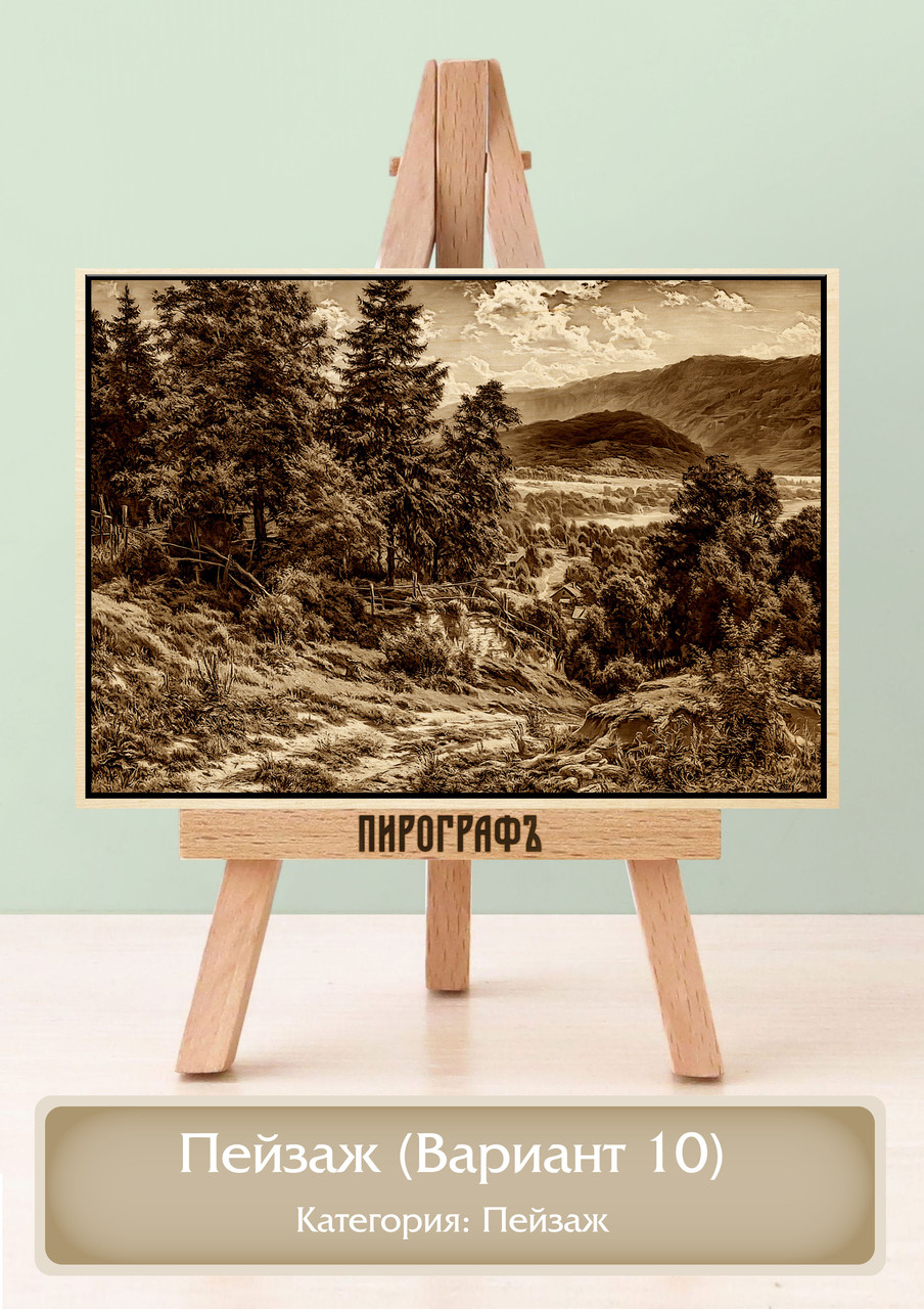 Картины и портреты (выжигание на холсте) Пейзаж (Вариант 10) А4 (21х30см).  деревянные под заказ