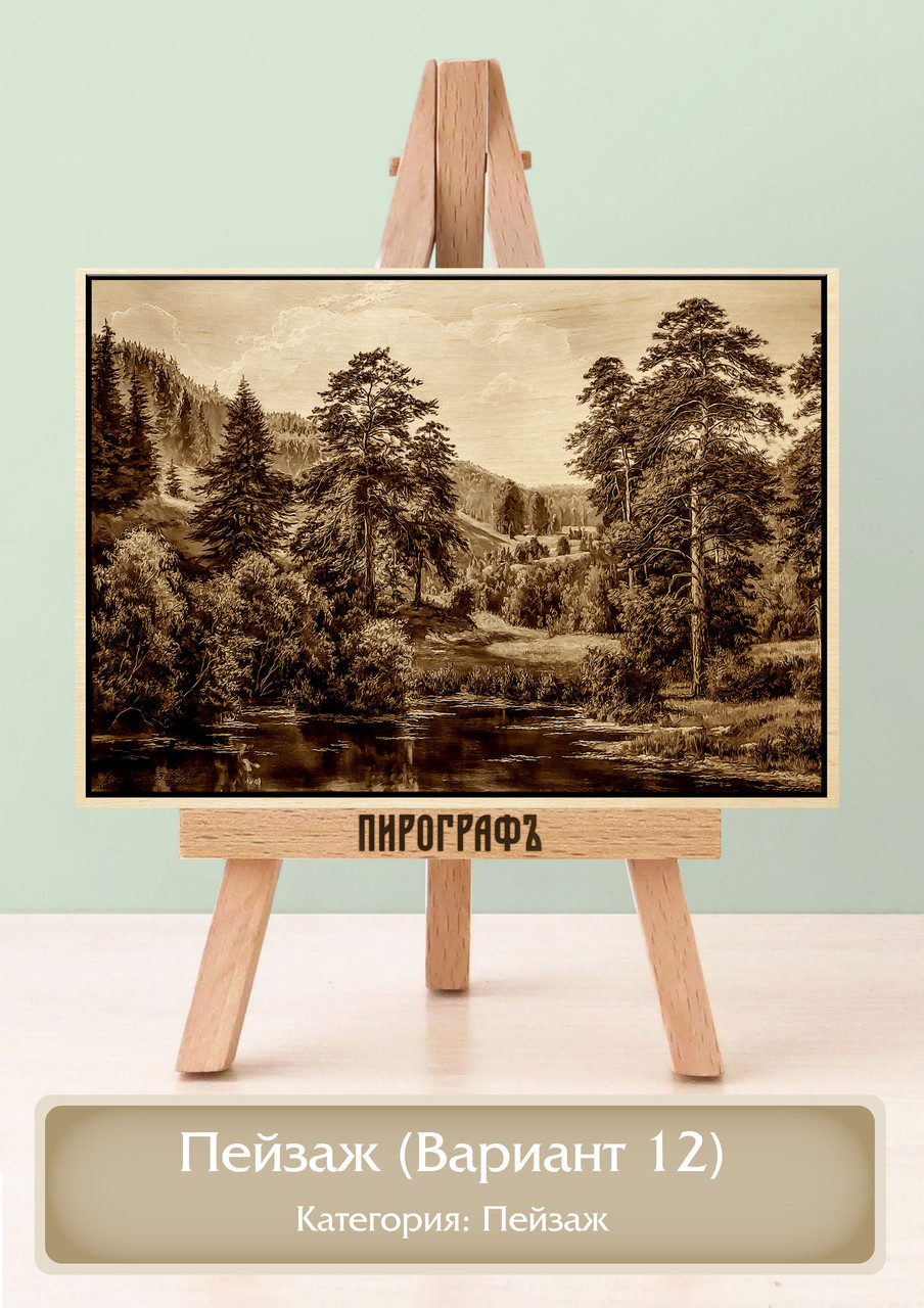 Картины и портреты (выжигание на холсте) Пейзаж (Вариант 12) А4 (21х30см).  деревянные под заказ