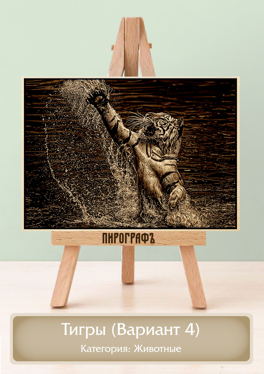 Картины и портреты (выжигание на холсте) Тигры (Вариант 4) А4 (21х30см).  деревянные под заказ