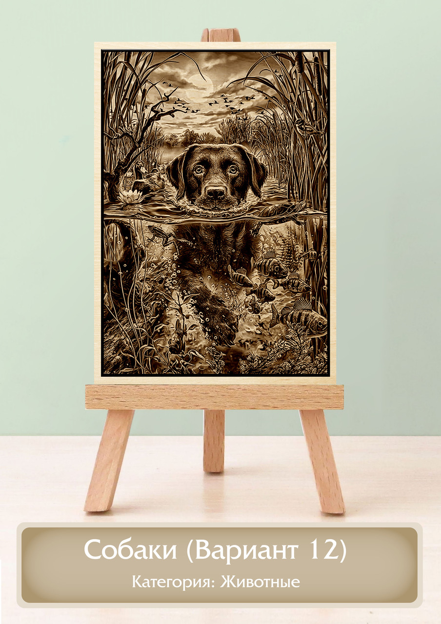 Картины и портреты (выжигание на холсте) Собаки (Вариант 12) А3 (30х40см).  деревянные под заказ