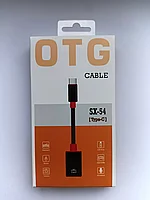 Адаптер-переходник OTG Cable SX-54 с Micro USB на Type-C (вход Микро ЮСБ, выход Тайп СИ)