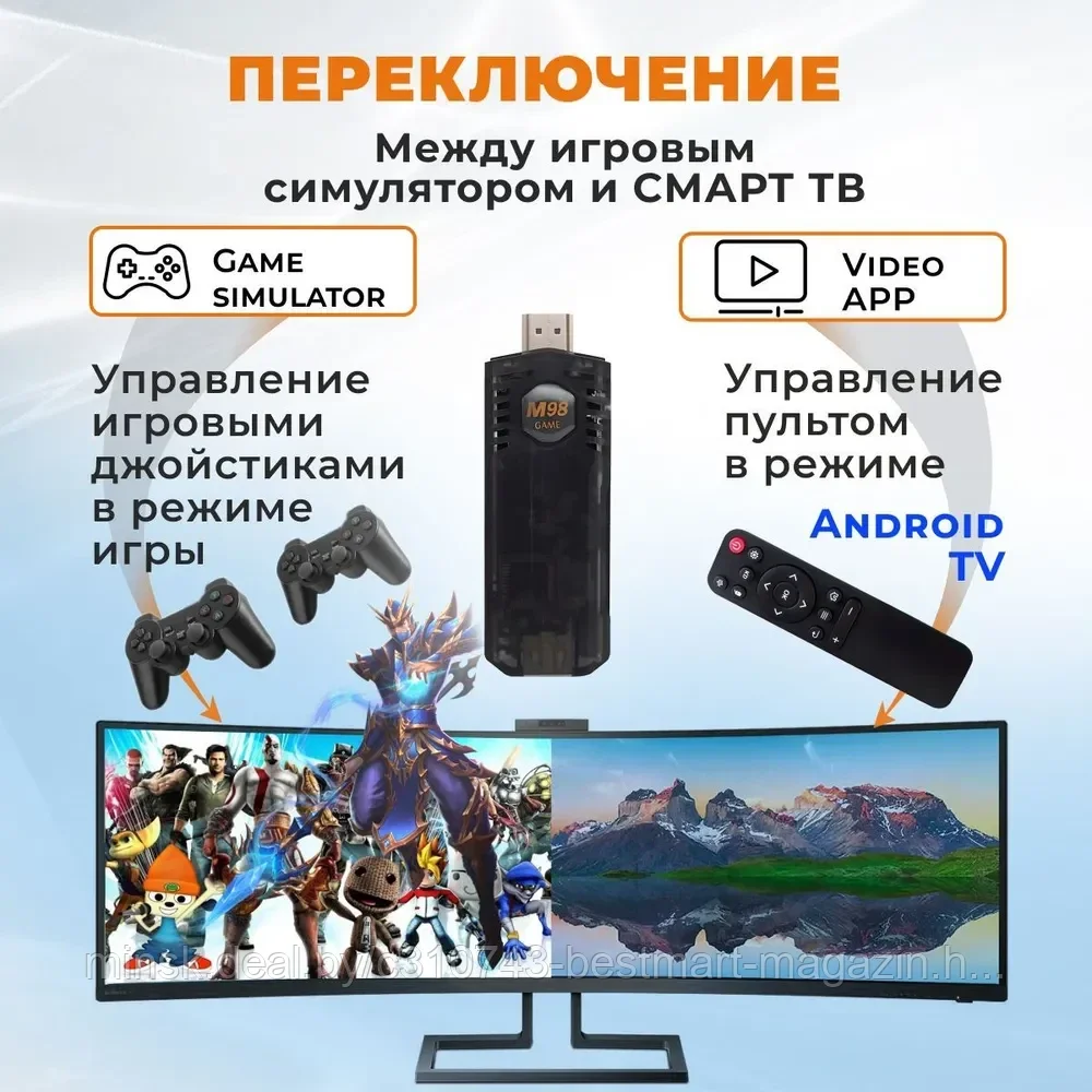 Приставка Game Stick Box M98 16000 игр Смарт ТВ Android TV | Dendy Sega Sony | 2 джойстика - фото 2 - id-p149281931