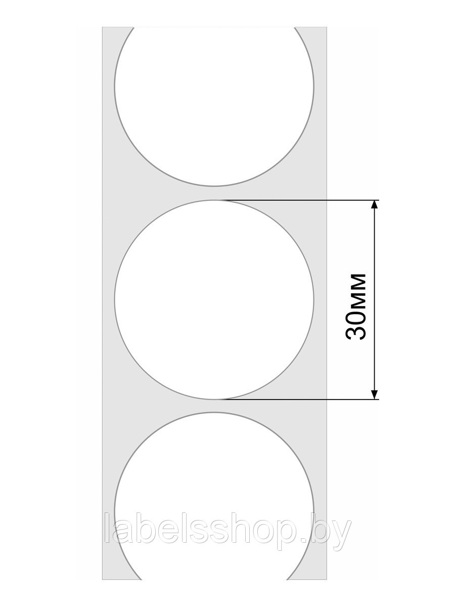 Круглые самоклеящиеся наклейки / этикетки в виде круга (D 30 мм), цвет белый, пленка, 300 шт в ролике. (c НДС) - фото 6 - id-p204047952