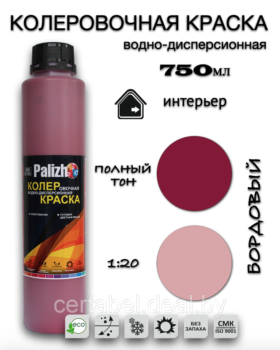 Колеровочная водно-дисперсионная краска Palizh БОРДОВАЯ №522  0,75л.