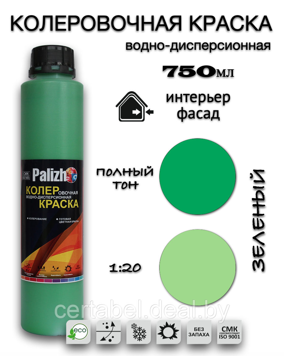Колеровочная водно-дисперсионная краска Palizh ЗЕЛЕНАЯ №513 0,75л. - фото 1 - id-p204063245