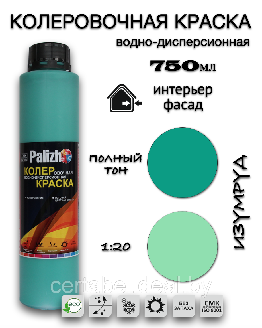 Колеровочная водно-дисперсионная краска Palizh ИЗУМРУД №515 0,75л. - фото 1 - id-p204063526