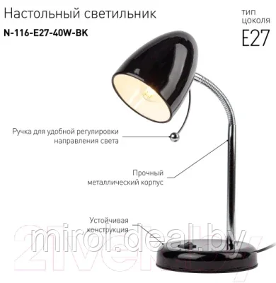Настольная лампа ЭРА N-116-Е27-40W-BK / Б0047201 - фото 4 - id-p204060371