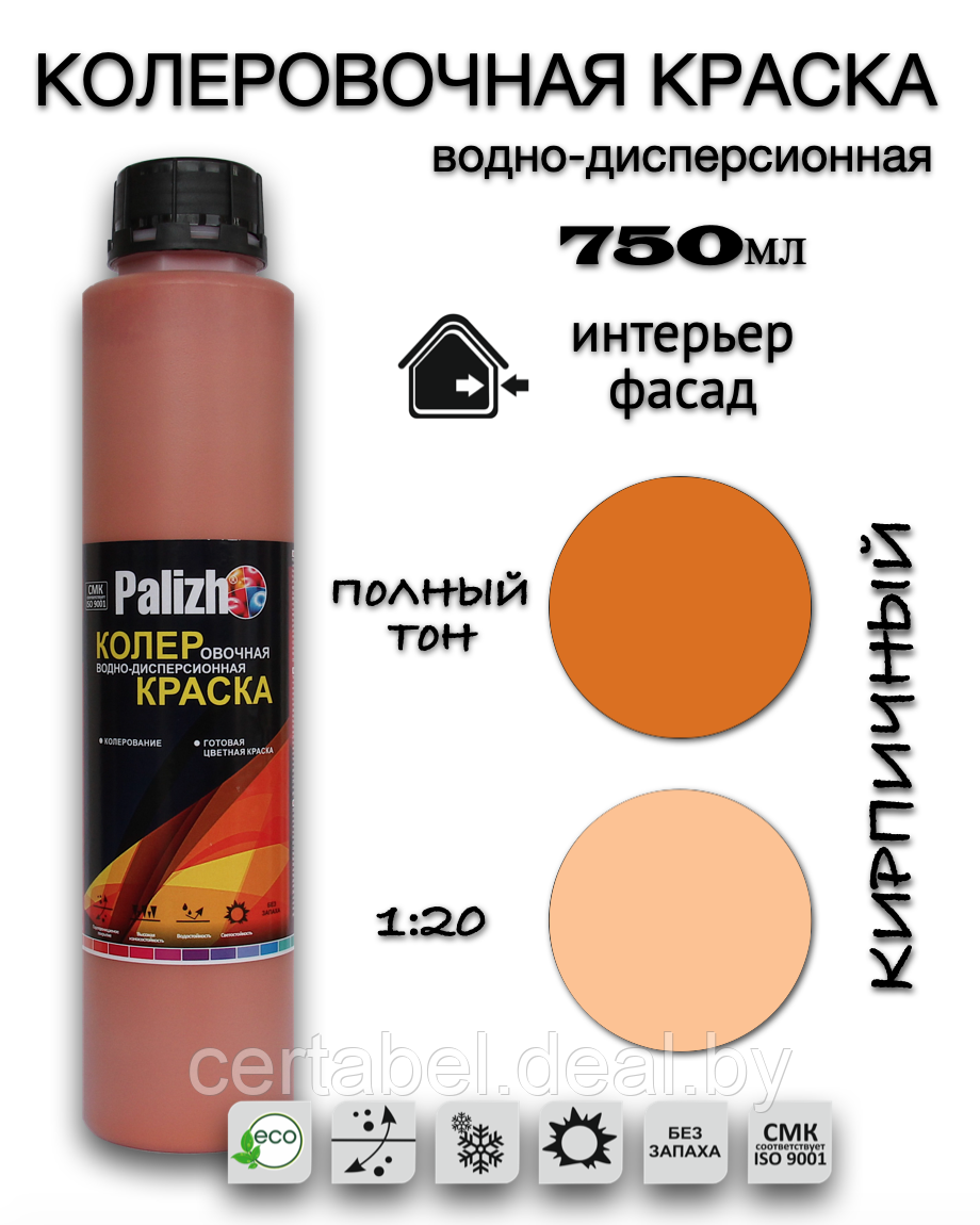Колеровочная водно-дисперсионная краска Palizh КИРПИЧНАЯ №508 0,75л. - фото 1 - id-p204064433