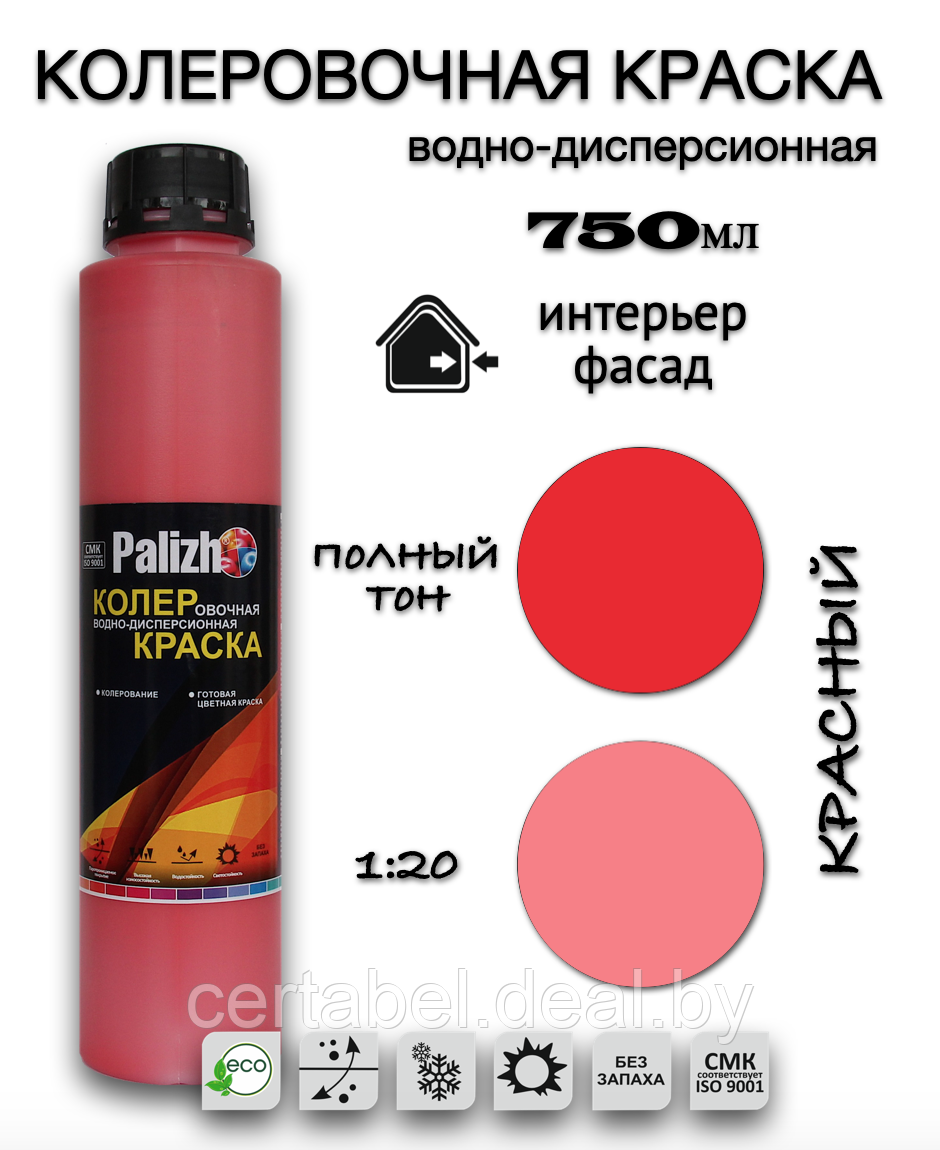Колеровочная водно-дисперсионная краска Palizh КРАСНАЯ №500 0,75л. - фото 1 - id-p204063783