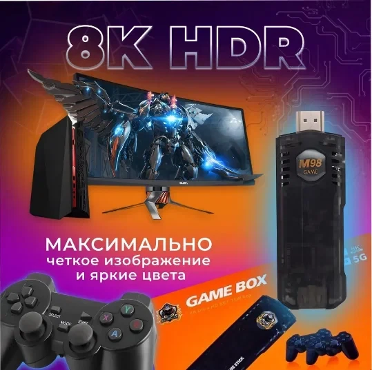 Игровая приставка Game Box 8k + TV-ПРИСТАВКА X8 Android TV - фото 3 - id-p204072315