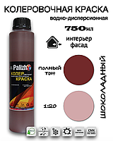 Колеровочная водно-дисперсионная краска Palizh ШОКОЛАДНАЯ №509 0,75л.