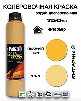 Колеровочная водно-дисперсионная краска Palizh ЯНТАРНЫЙ №503 0,75л.