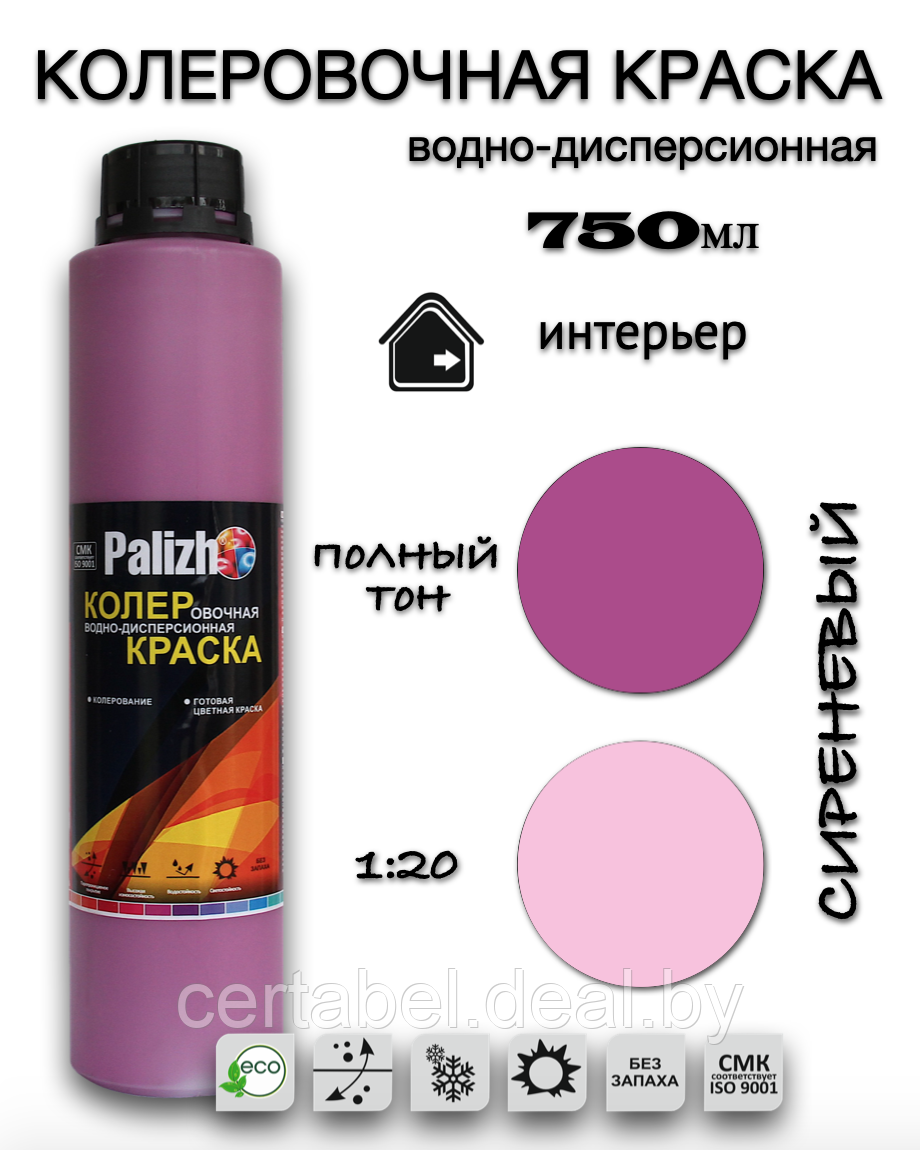 Колеровочная водно-дисперсионная краска Palizh СИРЕНЕВАЯ №521 0,75л. - фото 1 - id-p204072469