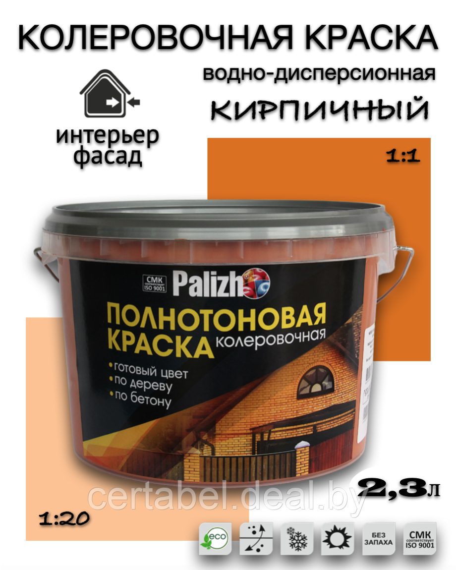 Колеровочная краска для стен интерьер/фасад Palizh (2,3мл, КИРПИЧНАЯ) водно-дисперсионная - фото 1 - id-p204074895