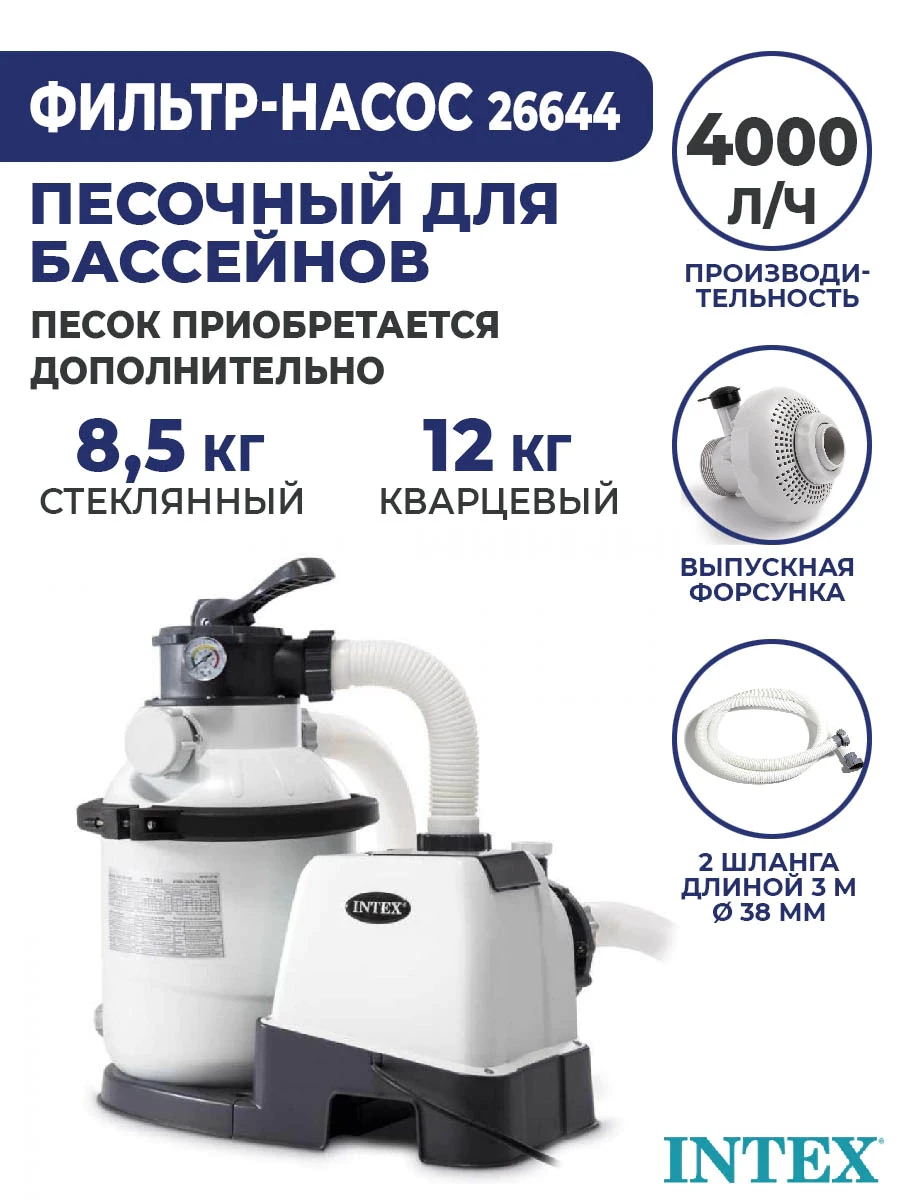 Песочный фильтр мощностью 4500л/ч Intex 26644 - фото 2 - id-p162498615