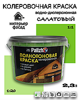 Колеровочная водно-дисперсионная краска Palizh САЛАТОВАЯ №512 2,3л.