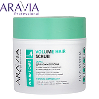 Скраб для кожи головы Aravia Professional Volume Hair Scrub