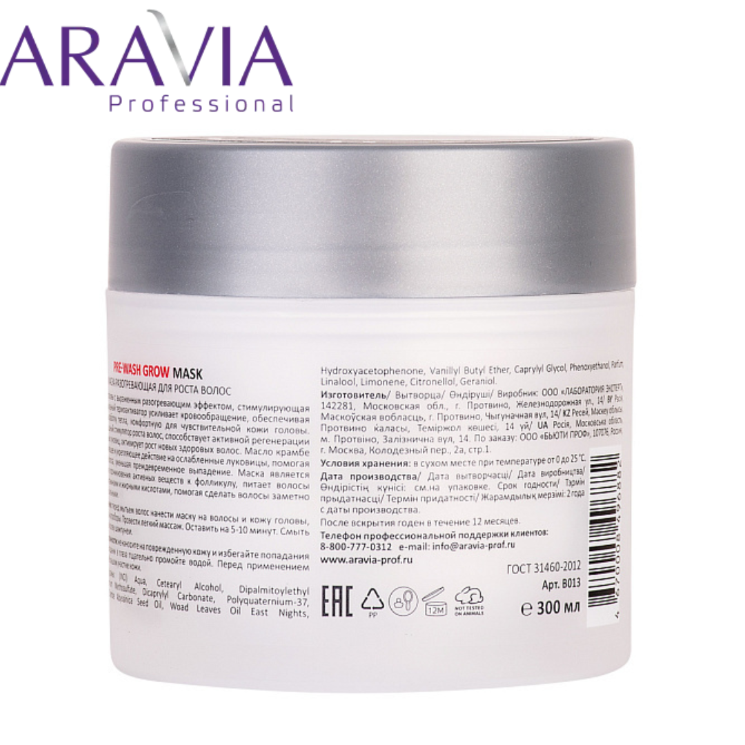 Маска разогревающая для роста волос Pre-Wash Grow Mask Aravia Professional - фото 2 - id-p204075630