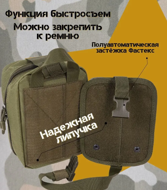 Тактическая сумка - аптечка с наполнителем 29 предметов / дорожный подсумок - аптечка для выживания / зеленая - фото 7 - id-p204085653