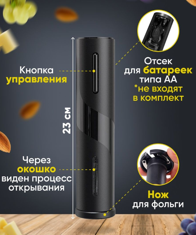 Электрический штопор для вина Electric wine opener 23 см - фото 9 - id-p204085701