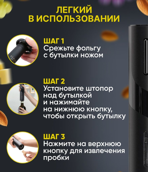 Электрический штопор для вина Electric wine opener 23 см - фото 7 - id-p204085701