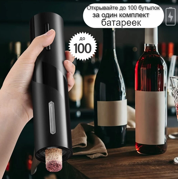 Электрический штопор для вина Electric wine opener 23 см - фото 2 - id-p204085701