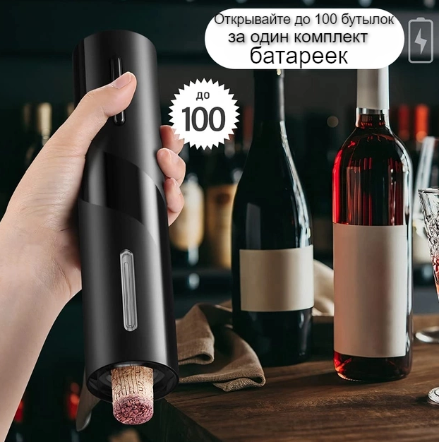 Электрический штопор для вина Electric wine opener 23 см - фото 1 - id-p204085708