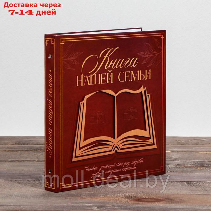 Родословная фото-книга "Книга нашей семьи" с деревянным элементом, 27,5 х 25 см - фото 1 - id-p204040087