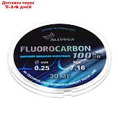 Леска монофильная ALLVEGA "FX Fluorocarbon 100%" 30м 0,25мм, 7,16кг, флюорокарбон 100%